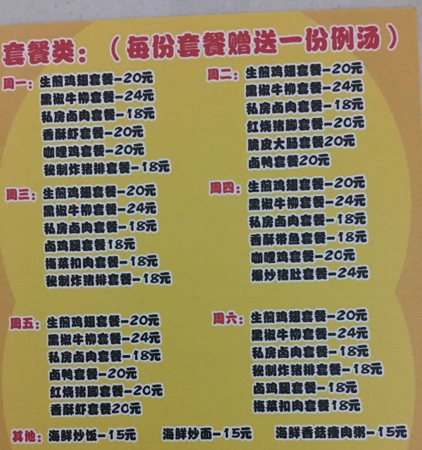 中式套餐外卖