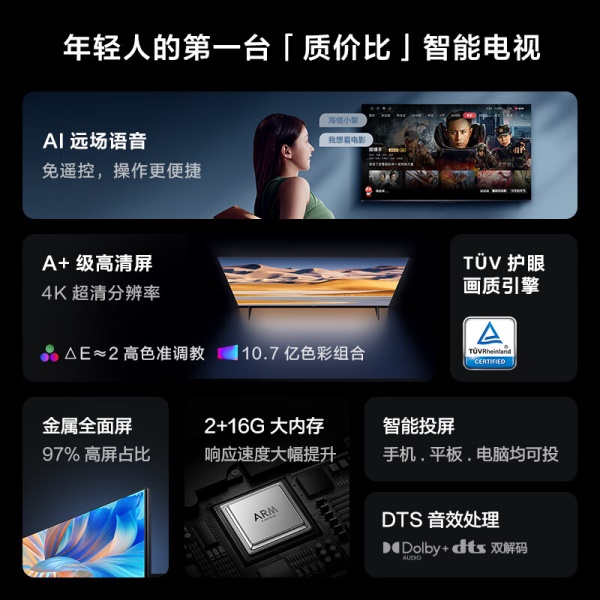 Vidda 海信出品 R65 2023款 65英寸 4K超高清 全面屏电视 超薄电视 2G+16G
