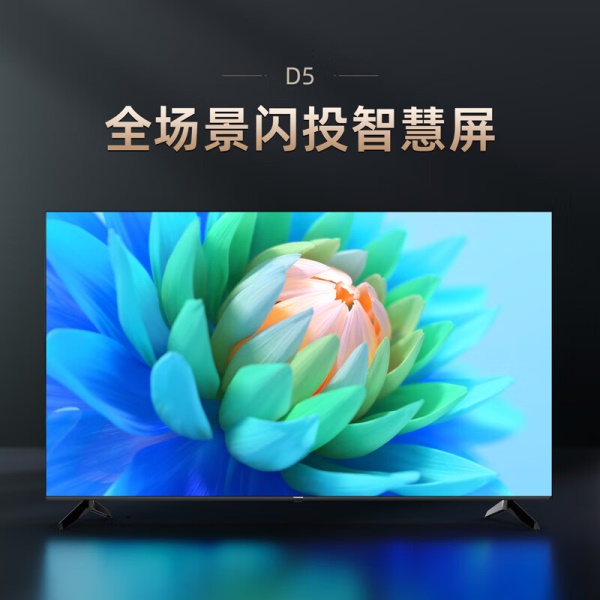 长虹75D5 75英寸4K全景屏 2+16GB 点阵光控 智慧语音 四大投屏 平板液晶LED电视机