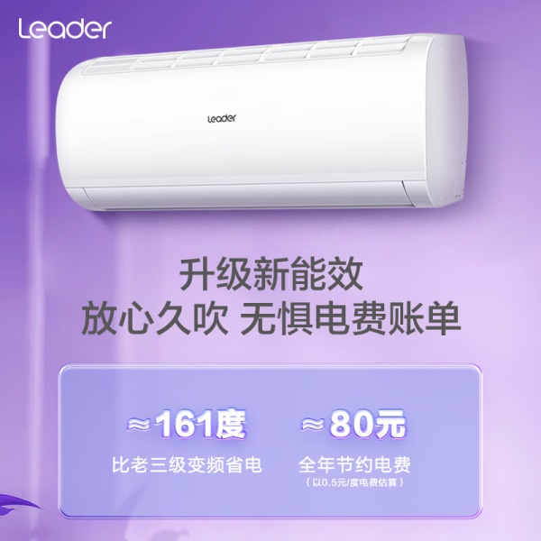 统帅（Leader）海尔智家 1.5匹壁挂式变频空调挂机 冷暖两用 新能效 自清洁 KFR-35GW/83@T-Xc