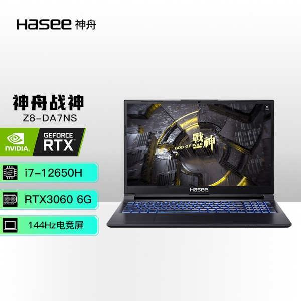 神舟（HASEE）战神Z8-DA7NS 12代英特尔酷睿i7 15.6英寸游戏本 笔记本电脑(12代i7-12650H 16G 512G